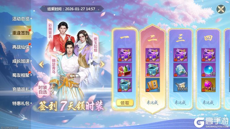 《蜀门》挑战全网最快回归玩家！这波更新福利直接拉满！