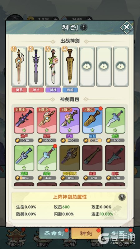 刀剑缭乱--游戏玩法--神剑