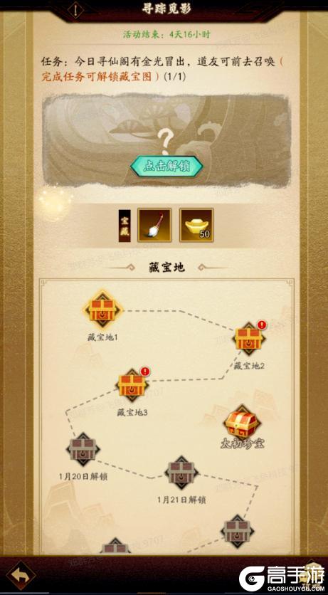 《神仙道3》0109周末福利&活动汇总请查收！