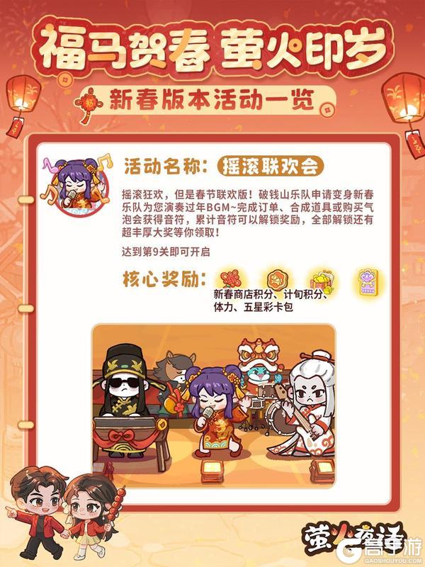 《萤火夜话》福马新春版本 | 活动全介绍