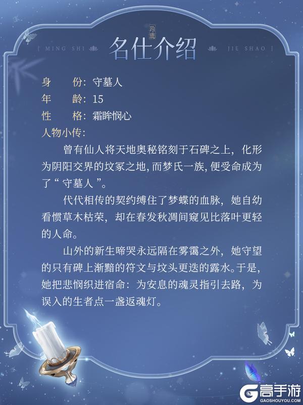 《浮生忆玲珑》传说绝品神疗随从「梦蝶」即将上线