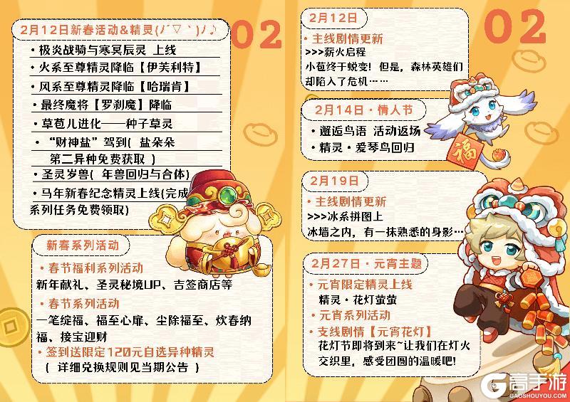 《西普大陆》财神盐驾到！2月新春活动月历&限量红包封面免费派发