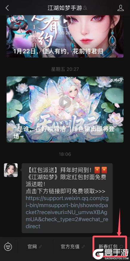 【红包派送】拜年时间到！《江湖如梦》限定红包封面免费派送啦！
