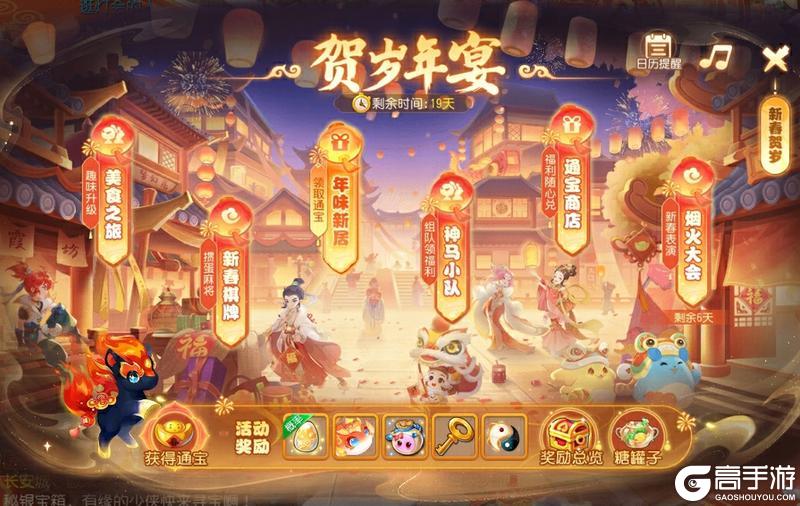 《梦幻西游》2026年02月11日正式服维护公告