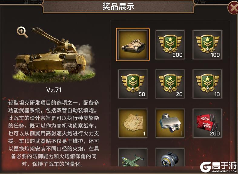 《坦克争锋》新春狂欢福利大放送