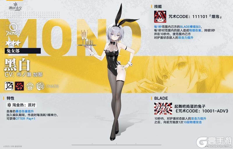 《溯回青空》黑白「兔女郎」骑士介绍&性能解析！
