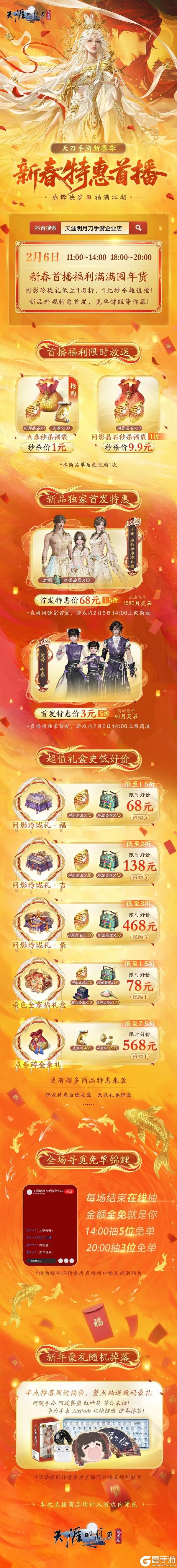 《天涯明月刀手游》海啸级更新今日登场！全新S5赛季《承锋》重磅精彩内容一篇速览