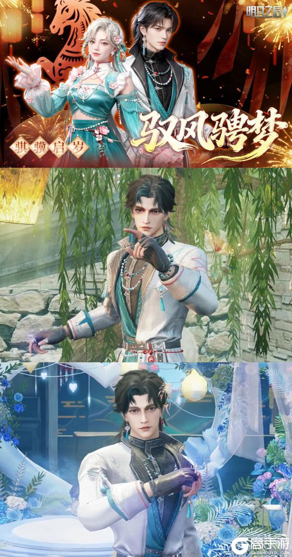 《明日之后》新岁启封！销冠们纷纷晒出寄给新年的浪漫情书