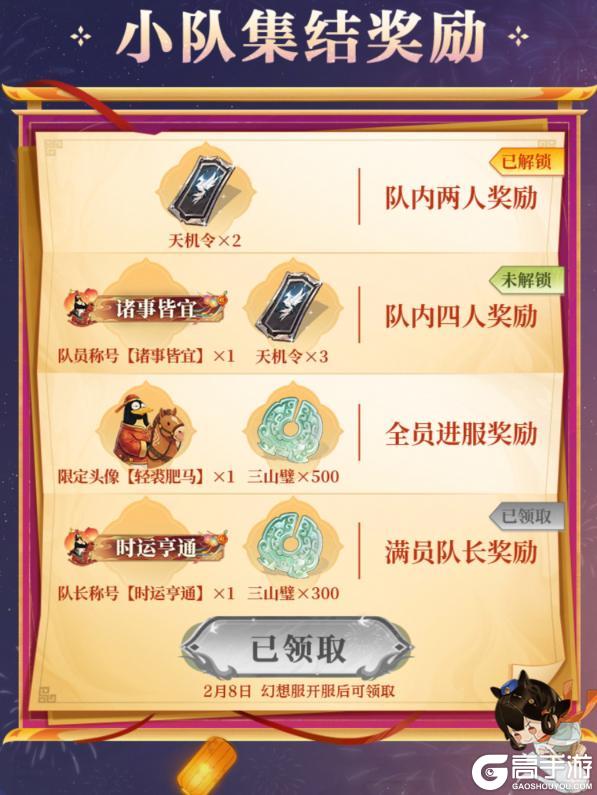 《三国志幻想大陆2：枭之歌》新春贺岁幻想服上线！