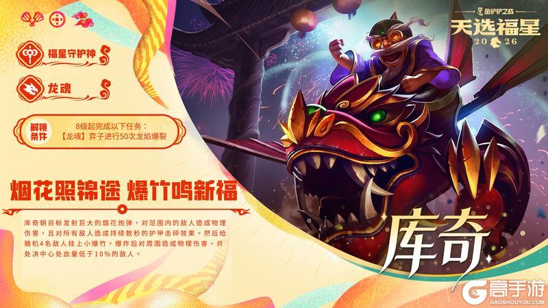 《金铲铲之战》福星守护神们即将到来！一起来看看更多精彩活动详情～