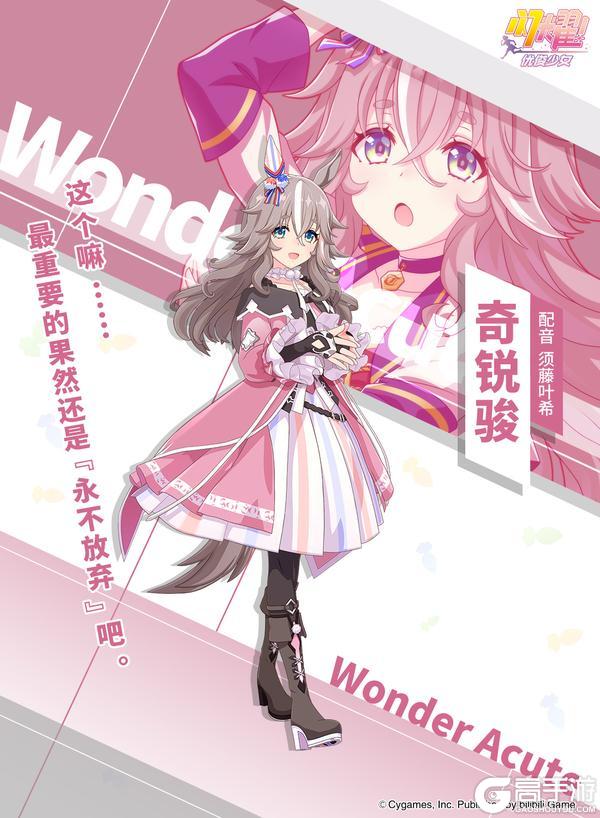 《闪耀！优俊少女》特雷森学园档案║奇锐骏