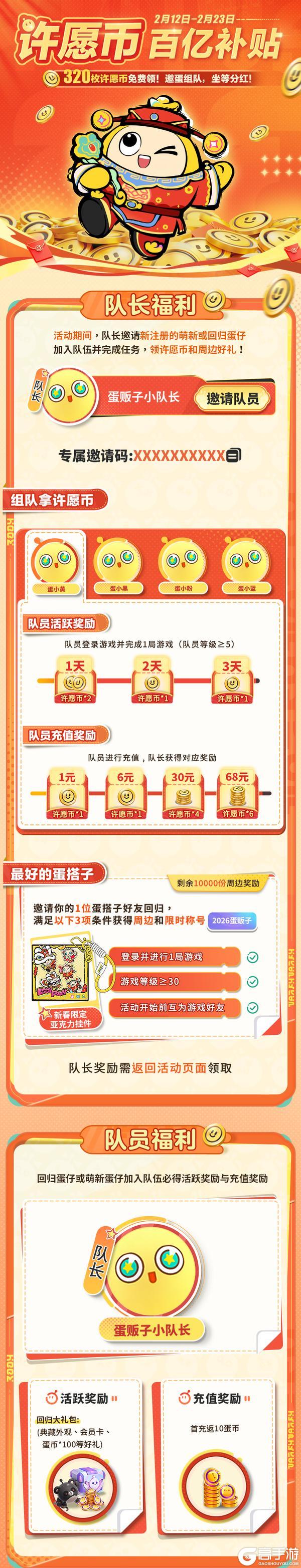 《蛋仔派对》320枚许愿币真送蛋了?!