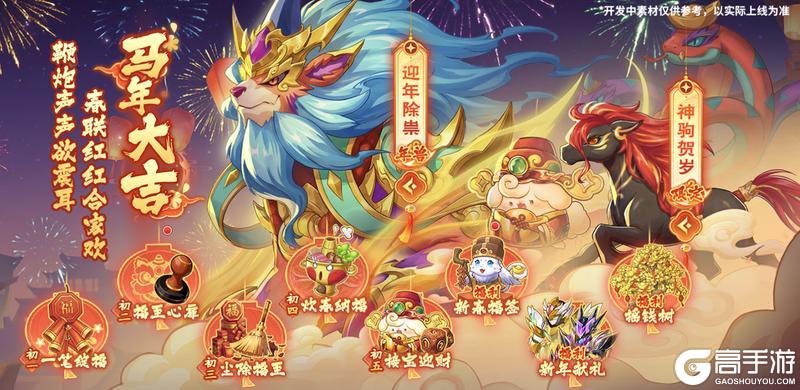 《西普大陆》2月12日版本前瞻|神驹迎新岁，至尊精灵·风火双神降临