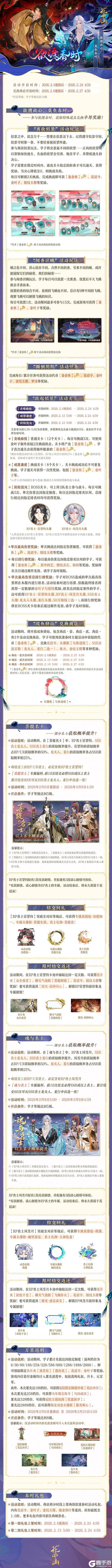 《花亦山心之月》欲渡春时丨活动详情