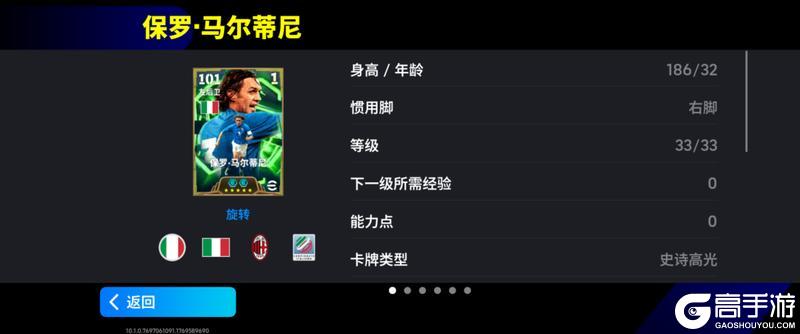 《实况足球》活动抢先看丨 蓝衣统帅一夫当关蓝桥球王单骑闯关