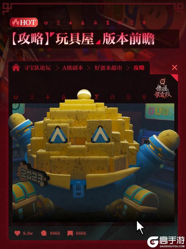 《蛋仔派对》《惊魂寻宝队》 好蛋来超市:「玩具屋」版本前瞻