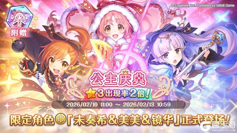 《公主连结Re:Dive》「公主庆典扭蛋」即将开展！