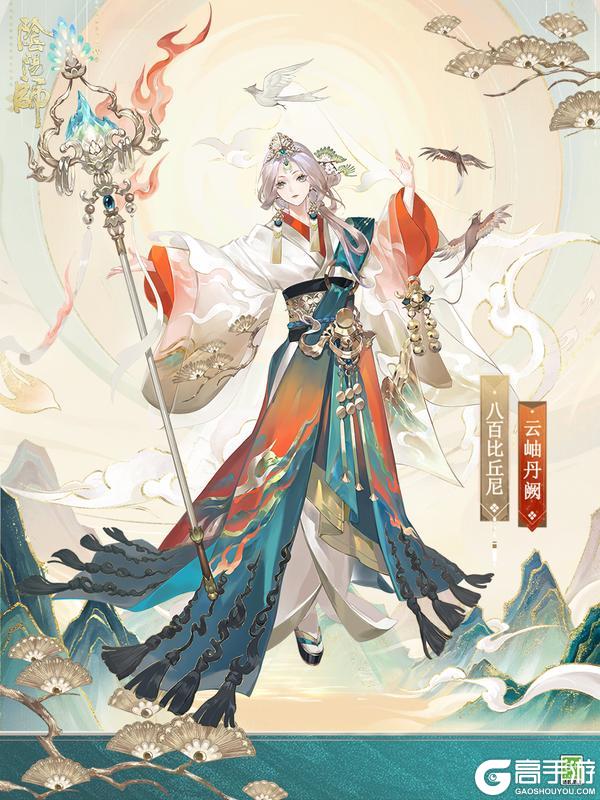 《阴阳师》八百比丘尼新皮肤「绛玉峦朱」「云岫丹阙·秘藏」2月11日上线!