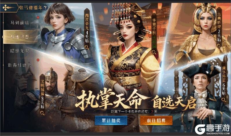 《帝国：权杖与文明》驰马迎福年活动：预祝领主们新春喜乐 开年必胜