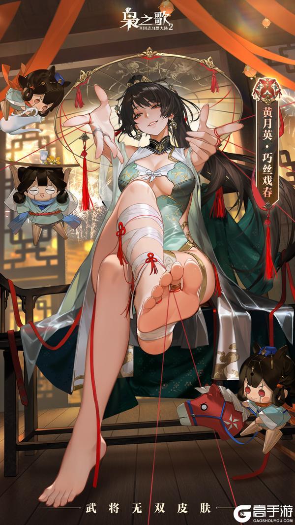 《三国志幻想大陆2:枭之歌》皮肤鉴赏 | 黄月英无双皮肤「巧丝戏春」2月16日上线!