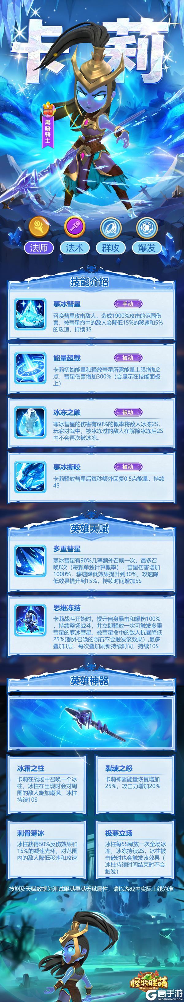 《怪物联萌》英雄介绍：新英雄「卡莉」