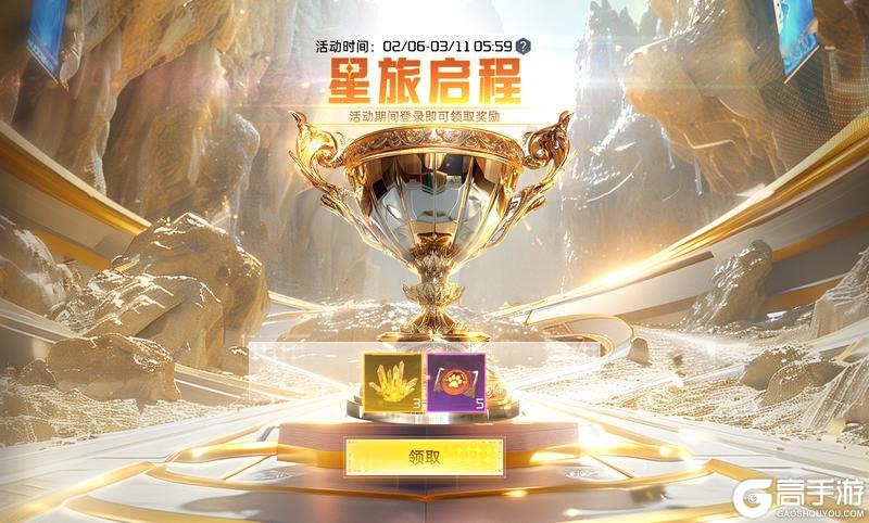 《星球：重启》新春返利服【霞焰迎春】正式开启！多重活动BUFF持续加码！