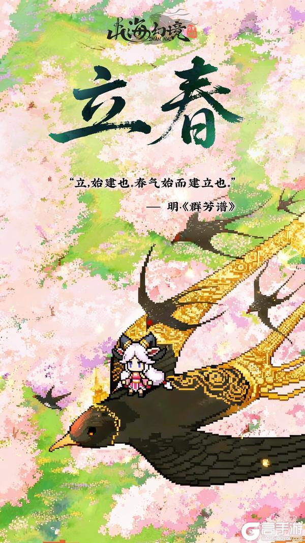 《山海幻境》福利礼包丨四时更始，山海迎春