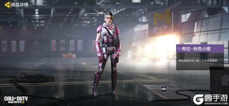 《使命召唤手游》装备越粉，枪法越狠！希拉打破次元，又来啦