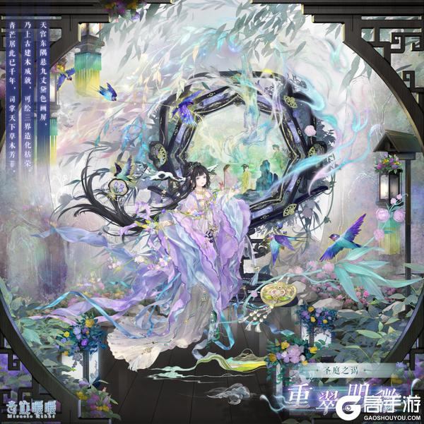 《奇迹暖暖》【圣庭之谒】风寓万象箴言 洞悉世间秘像