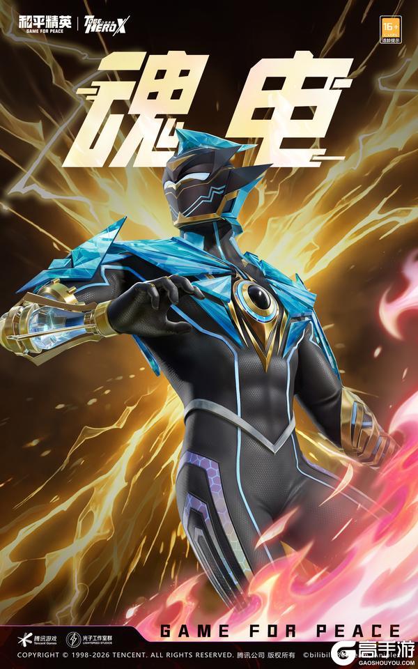 信赖之力 凸变英雄！《和平精英》携手《凸变英雄X》联动皮肤重磅上线