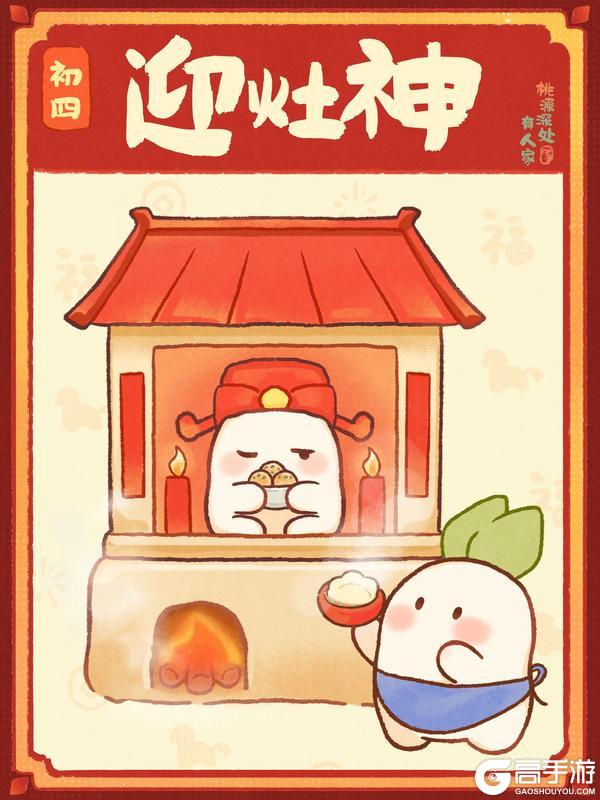 《桃源深处有人家》萝来拜年丨迎灶神篇