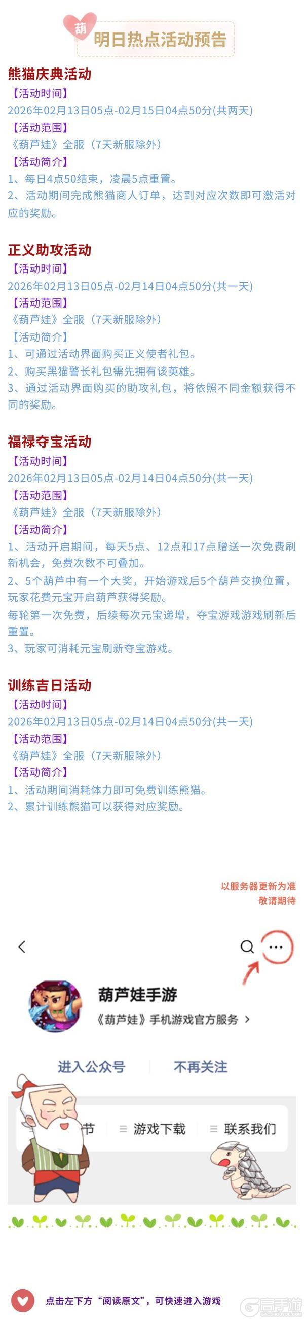 【葫芦娃】2月13日活动预告