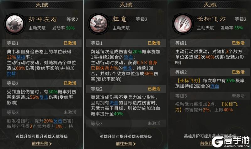 《三国：天下归心》血染沙场 暗流奔涌——魏延流血队