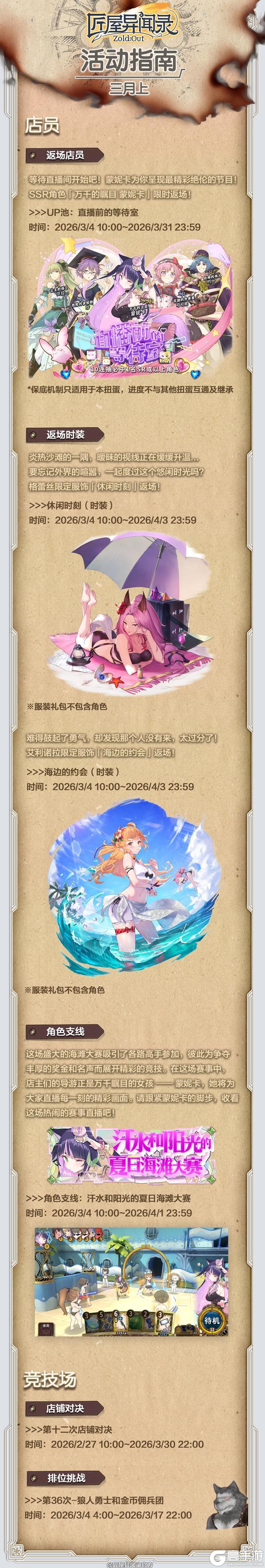 《匠屋异闻录》【版本前瞻】直播开幕,万众瞩目的海滩大赛来袭!(内含礼包码)