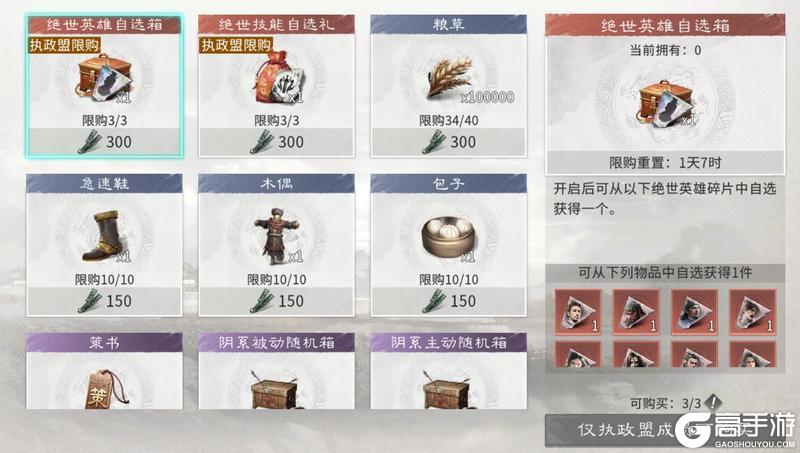 《三国：天下归心》执政盟登顶攻略：问鼎执政盟，巧拿王国核心权力！