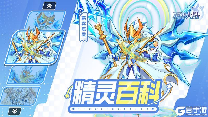 《西普大陆》精灵百科|守护森林的英雄·寒冥辰灵