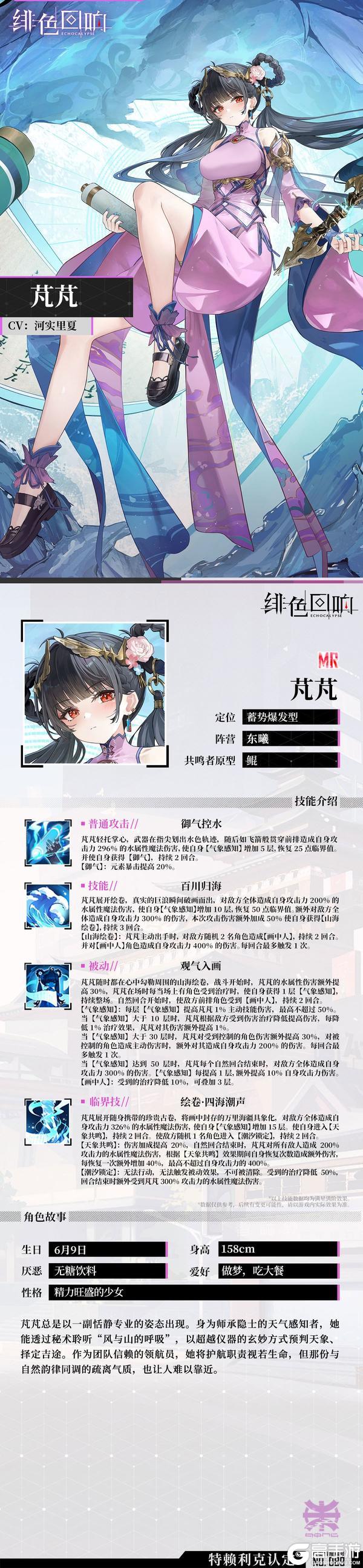 《绯色回响》芃芃的情报