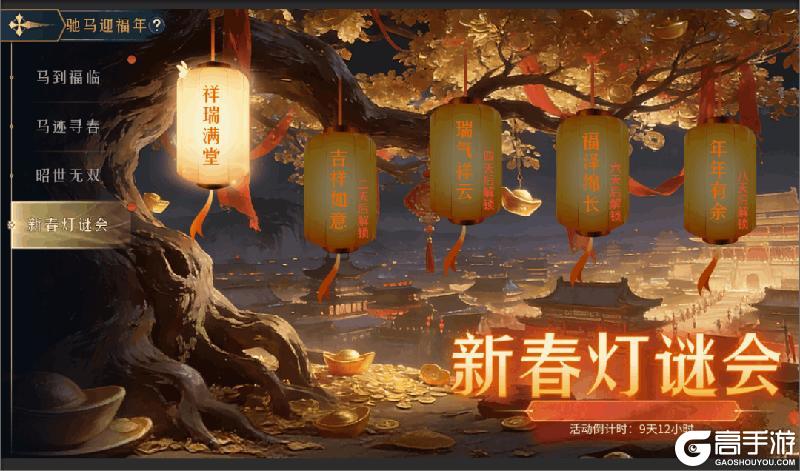 《帝国：权杖与文明》驰马迎福年活动：预祝领主们新春喜乐 开年必胜