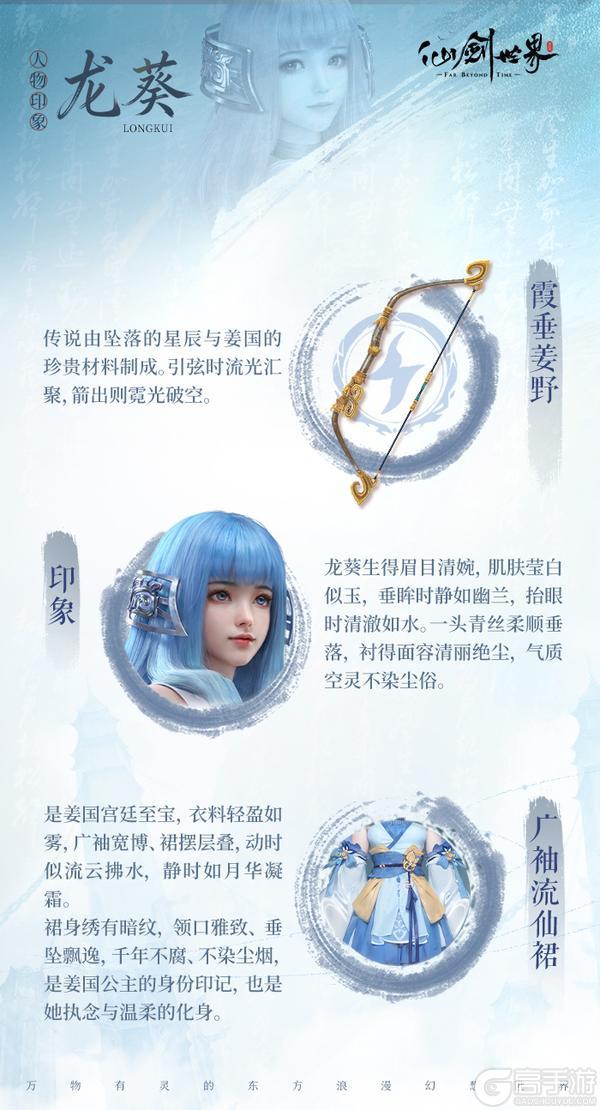 《仙剑世界》旧忆新缘丨龙葵