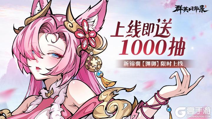 《群英风华录》新锦囊「渊御」重磅上线！