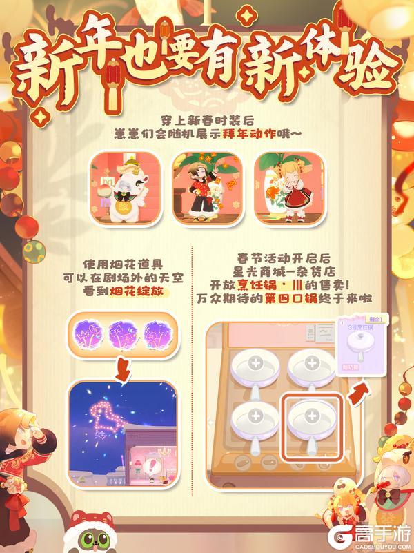 《花花与幕间剧》春节盛宴即将开启🧨一起过个暖心肥年！