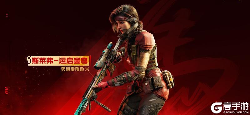 《使命召唤手游》S2使命手册“骐骥开驶”即将上线！