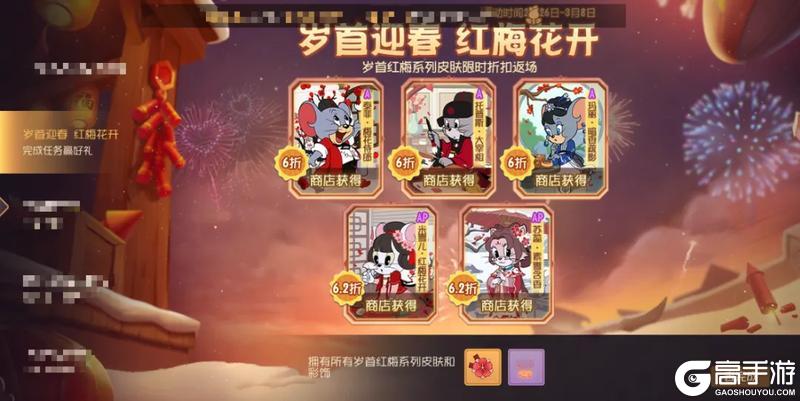 《猫和老鼠》红梅映雪 岁首相逢|岁首红梅系列皮肤限时返场