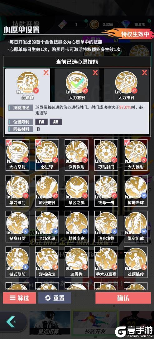 新手攻略！《足球决》3133阵型+边路传中玩法详解！