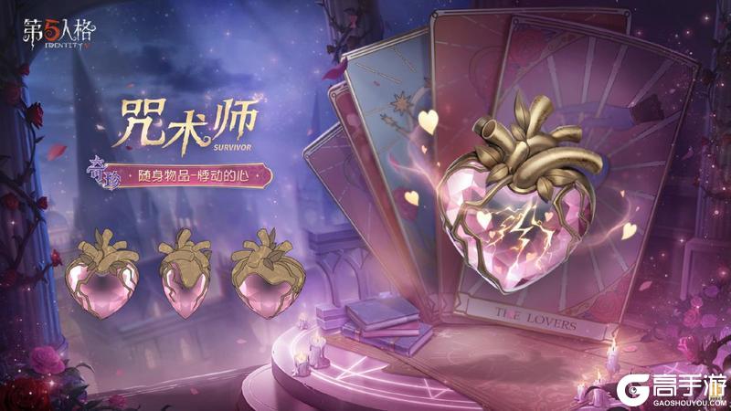 甜蜜上线！《第五人格》情人节主题活动已开启