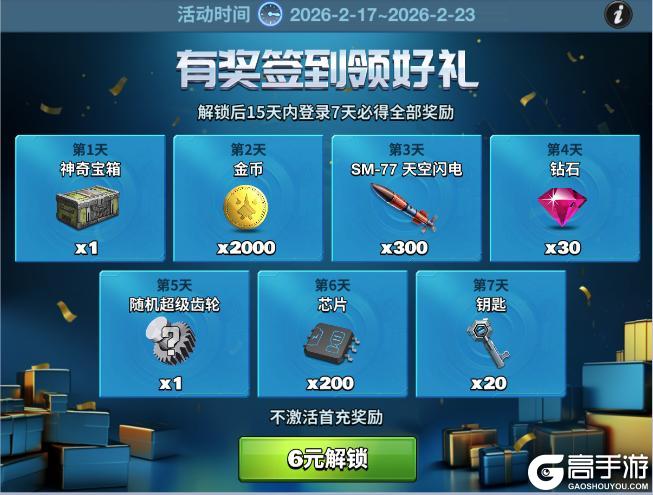 《空战争锋》新年福利送不停