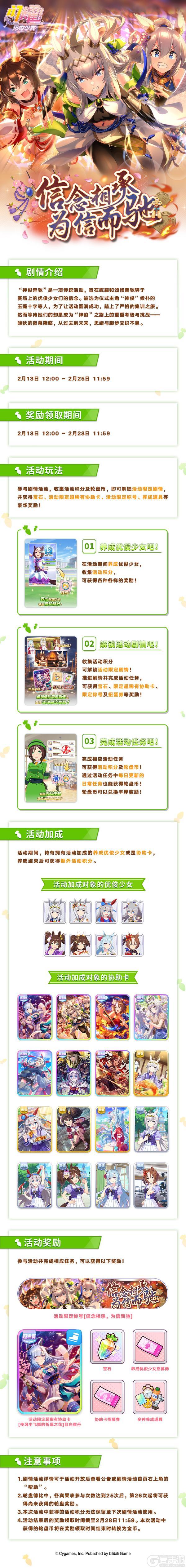 《闪耀！优俊少女》“信念相承，为信而驰”剧情活动玩法