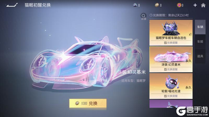 《王牌竞速》基米到『猫眠梦车姬』明日上线！