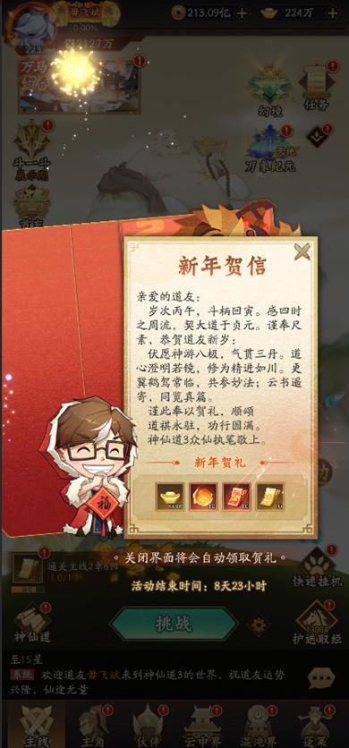 《神仙道3》内含礼包码 | 周末福利&活动汇总请查收！