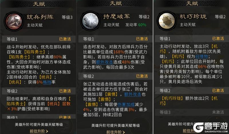 《三国：天下归心》智勇双全震逍遥 先登陷阵威名立